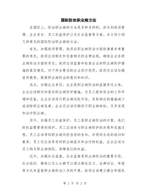 国际防治职业病方法