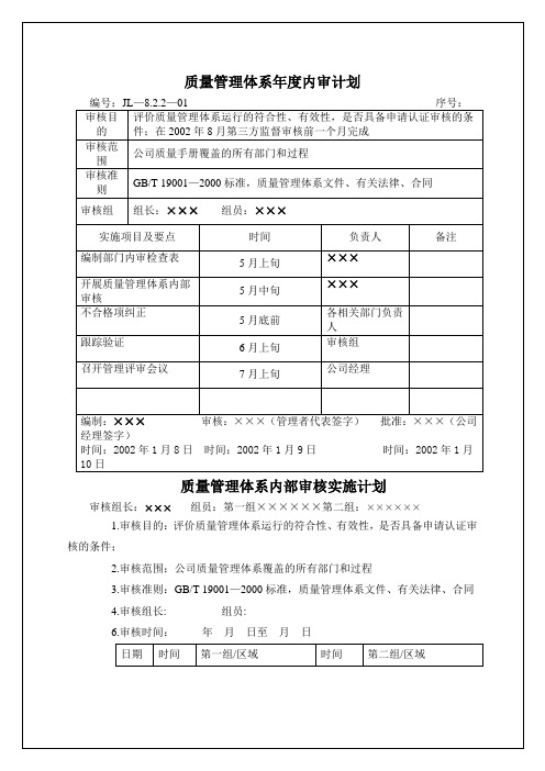 质量管理体系内审计划