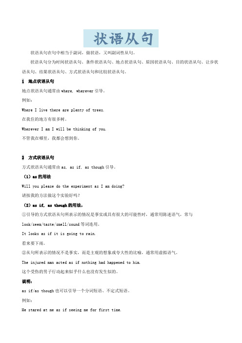 高中英语狂K语法——句法篇：五、状语从句含解析