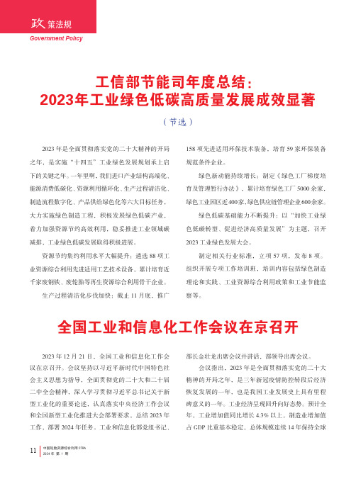 工信部节能司年度总结：2023_年工业绿色低碳高质量发展成效显著（节选）