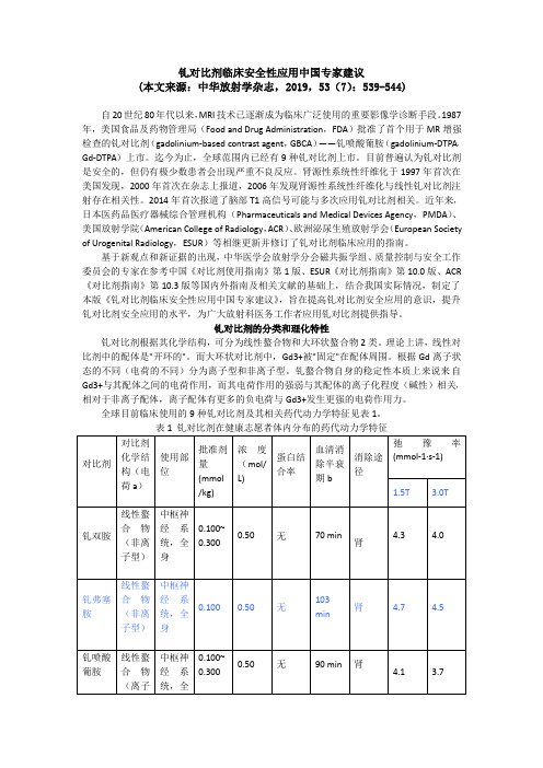 钆对比剂临床安全性应用中国专家建议