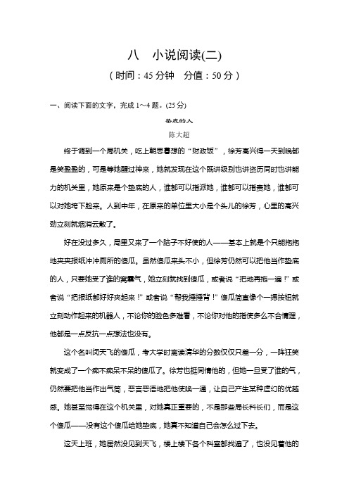 2013届高中语文二轮复习(新课标)：专题对点强化训练 八 Word版含答案]