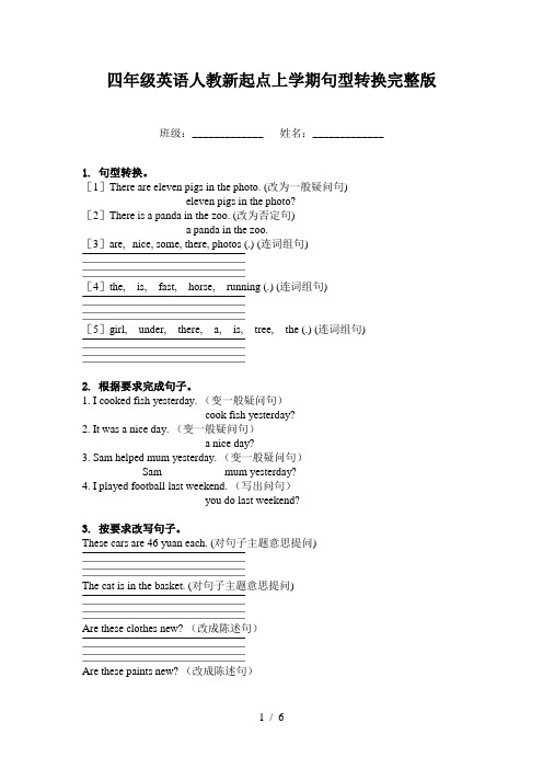 四年级英语人教新起点上学期句型转换完整版