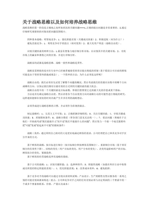 关于战略思维以及如何培养战略思维