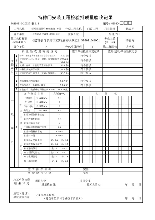 特种门安装工程检验批质量验收记录