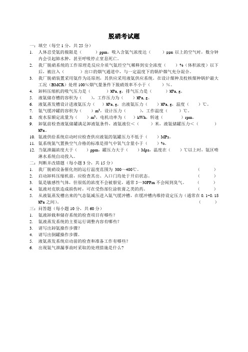 脱硝考试题
