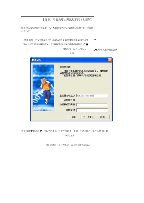 用管家婆实现远程联网