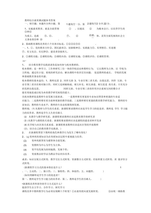 教师综合素质测试题参考复习资料