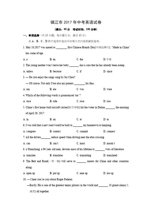 【英语】2017年江苏省镇江市英语中考真题(解析版)