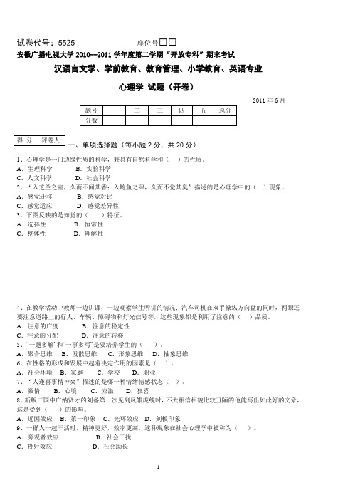 2013年7月安徽省电大心理学试卷