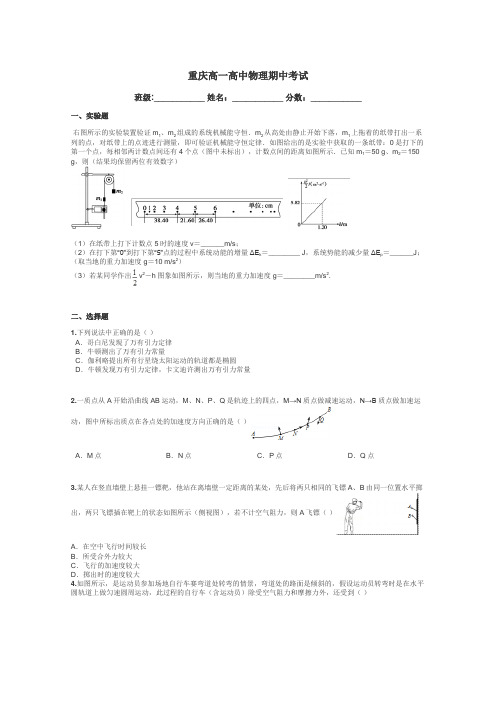重庆高一高中物理期中考试带答案解析