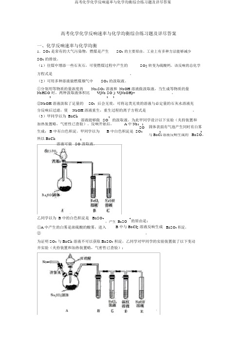 高考化学化学反应速率与化学平衡综合练习题及详细答案