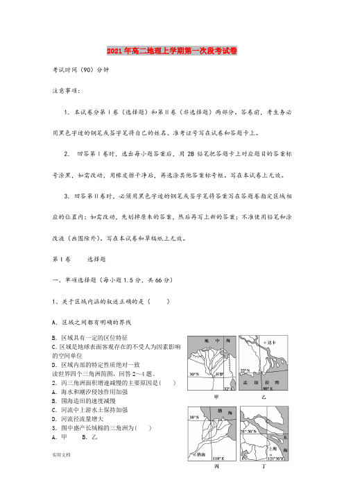 2021-2022年高二地理上学期第一次段考试卷