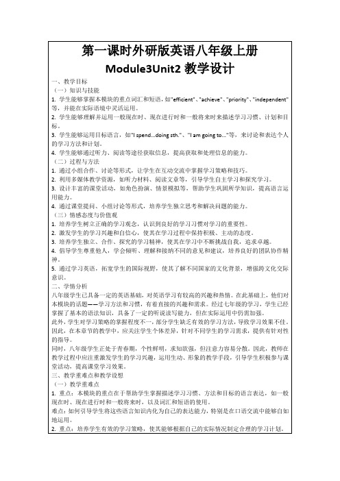 第一课时外研版英语八年级上册Module3Unit2教学设计