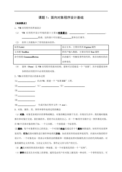 面向对象程序设计基础学案-浙江省台州市书生中学高三信息技术一轮复习（无答案）