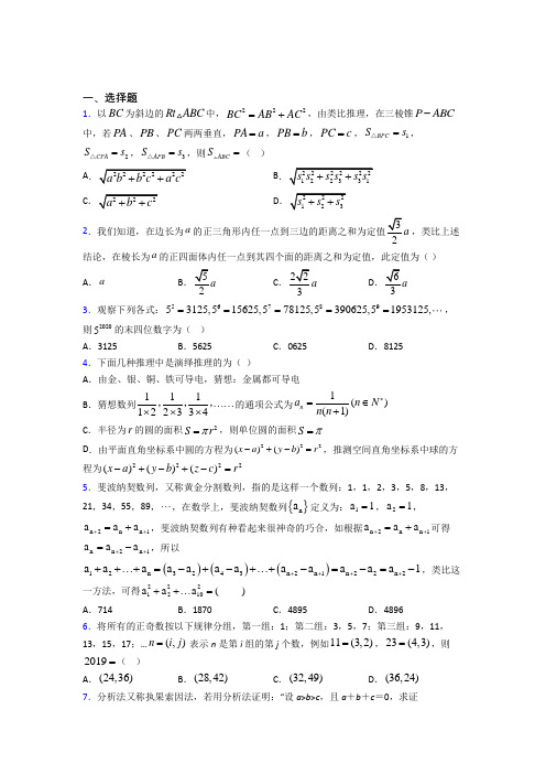 (常考题)北师大版高中数学选修1-2第三章《推理与证明》检测卷(答案解析)