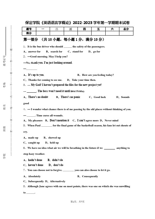 保定学院《英语语言学概论》2022-2023学年第一学期期末试卷