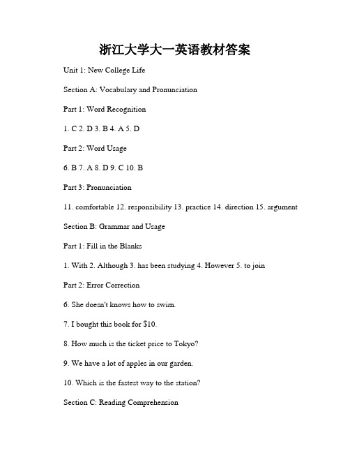 浙江大学大一英语教材答案