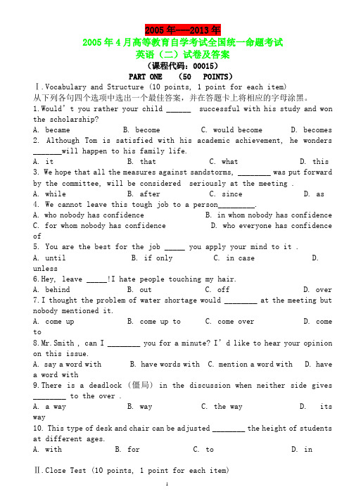 自考英语二历年真题及答案(2005年4月-2013年7月)