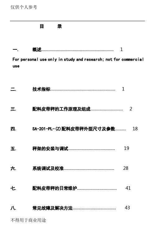 南京三埃SA-201-PL-(Z)配料秤使用说明书