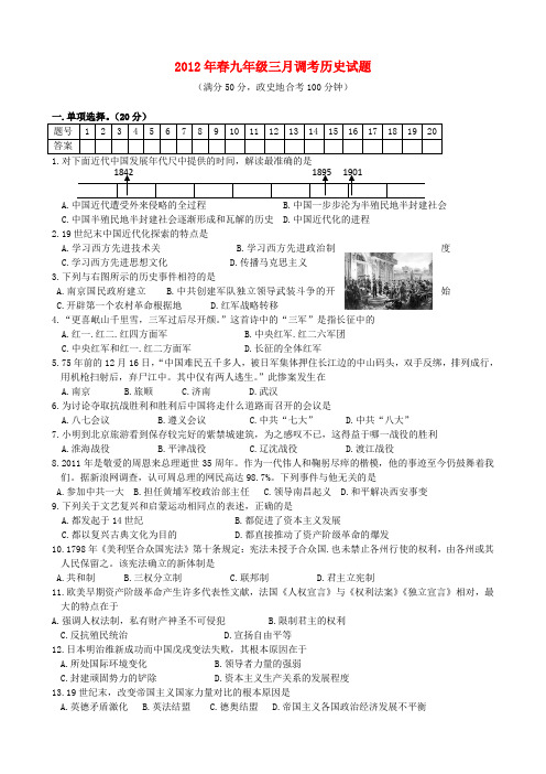 湖北省黄冈市九年级历史3月月考试题