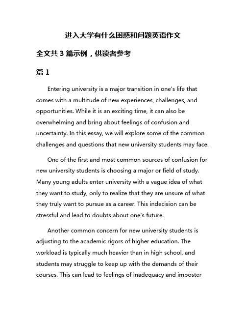 进入大学有什么困惑和问题英语作文