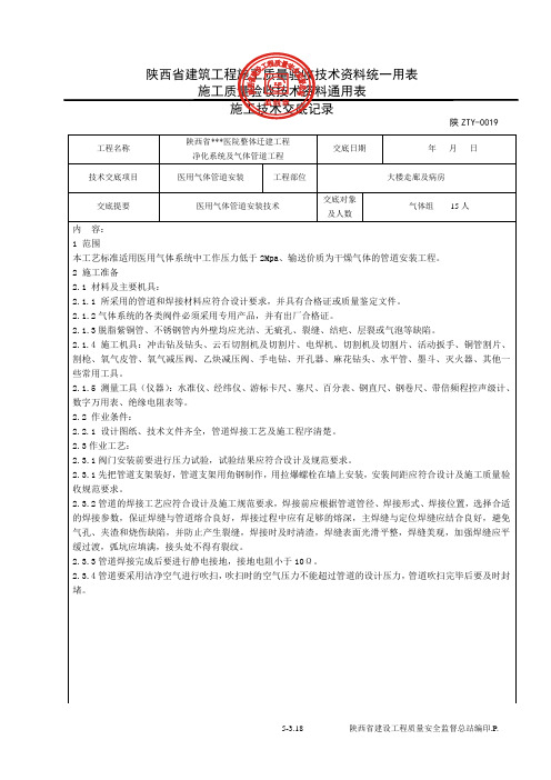 (完整版)医用气体管道安装技术交底