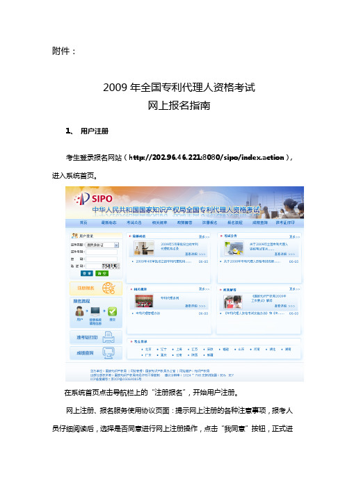 2009年全国专利代理人资格考试