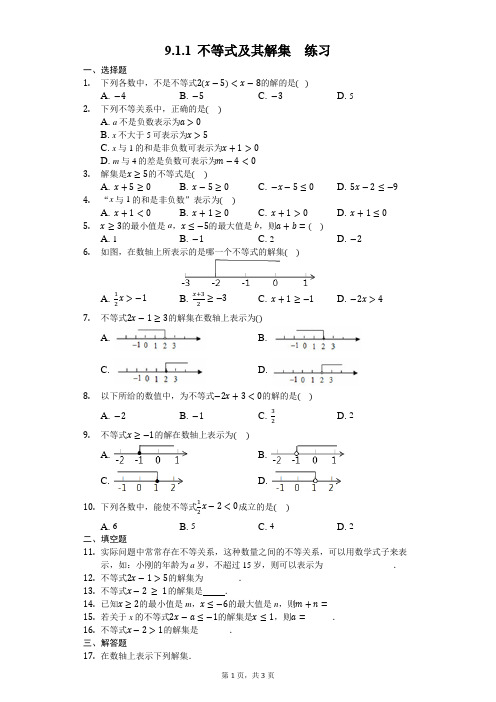 人教版数学七年级下册 9.1.1 不等式及其解集 练习(含答案)