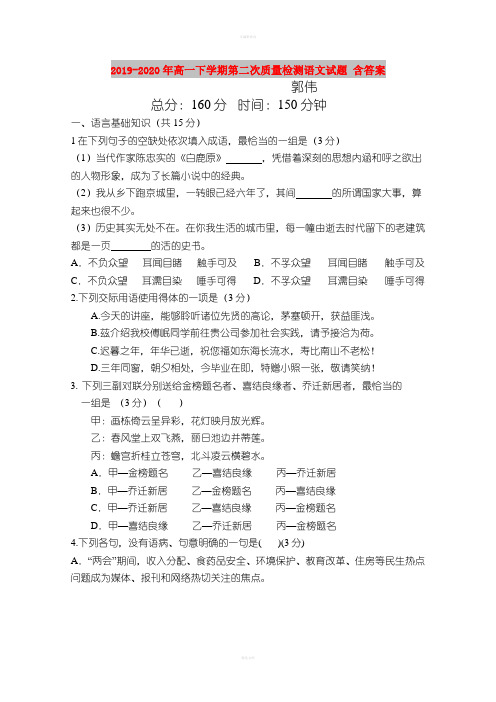 2019-2020年高一下学期第二次质量检测语文试题 含答案