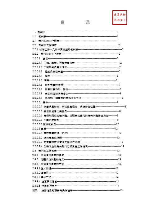 乒乓球裁判长手册