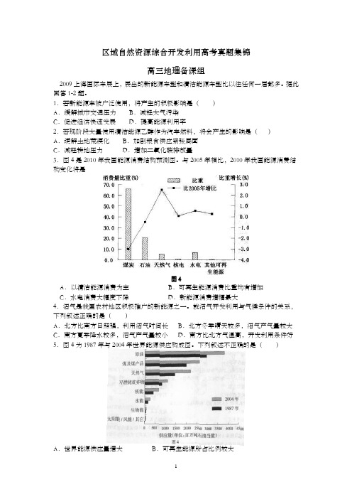 区域自然资源综合开发利用高考真题集锦