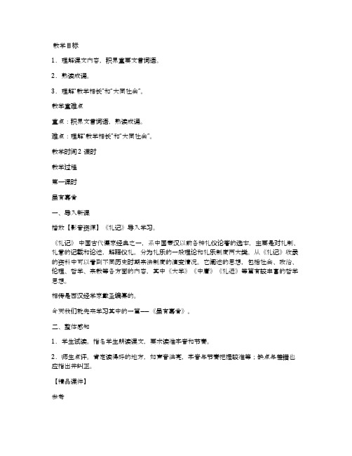 《礼记》二则第一课时《虽有嘉肴》教学设计(部编人教版八年级下册)