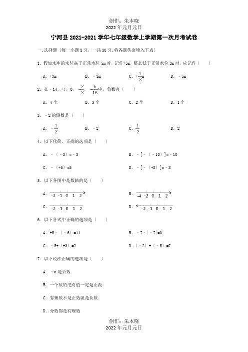 七年级数学上学期第一次月考试卷含解析试题