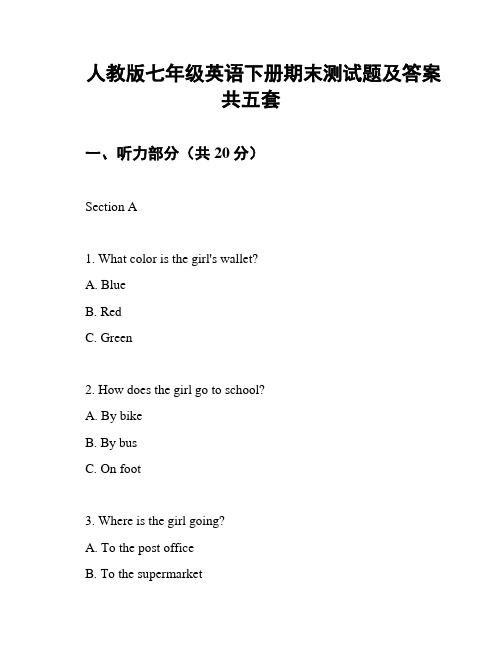 人教版七年级英语下册期末测试题及答案共五套