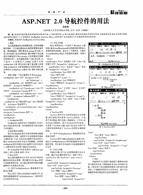 ASP.NET 2.0导航控件的用法