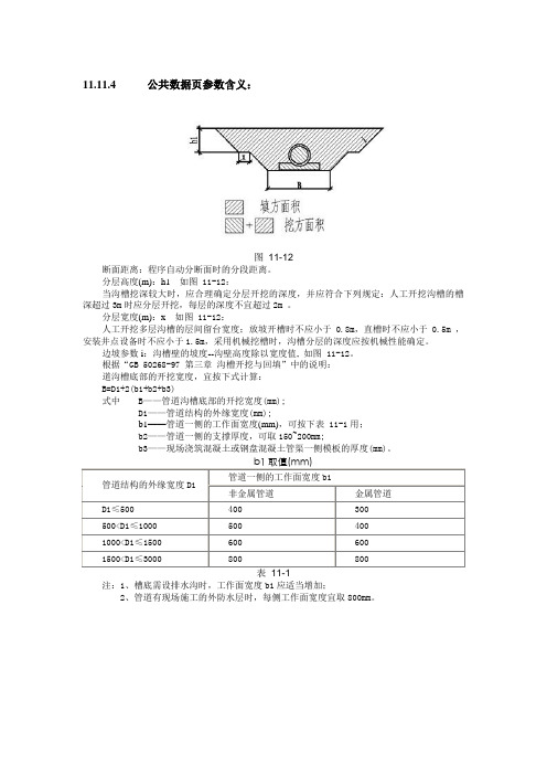 管沟开挖土方量计算一般方法