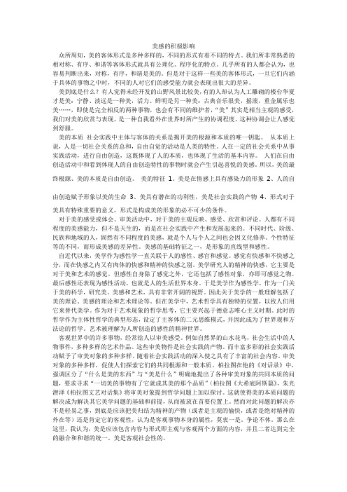 论美感
