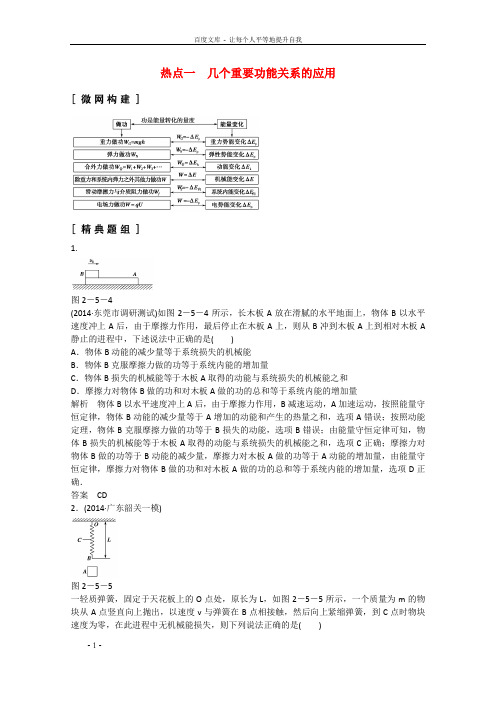 高考物理二轮专题辅导训练专题2第5讲热点一几个重要功能关系的应用含解析