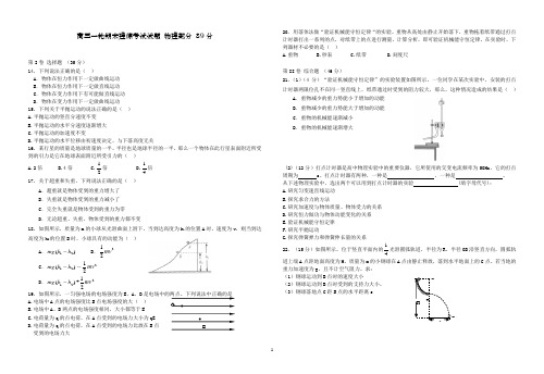 高三第一学期期末物理基础测试题含答题纸及答案_徐伦伟