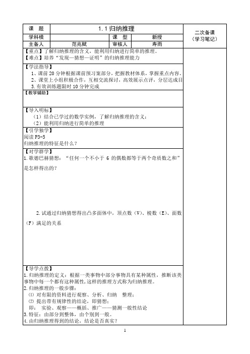 1.1归纳推理导学案