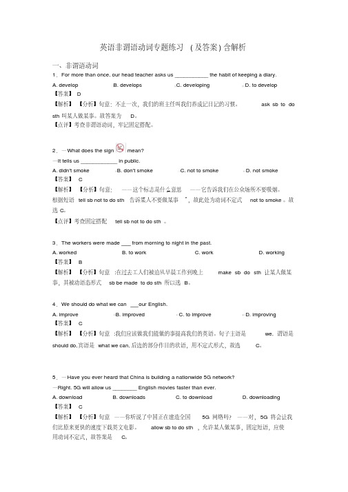 英语非谓语动词专题练习(及答案)含解析