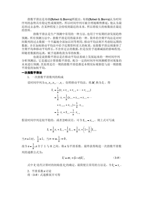 2.指数平滑法