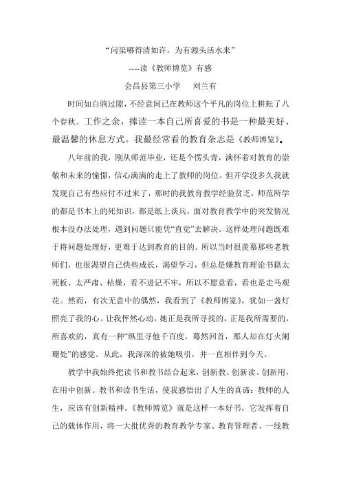 《教师博览》读后感