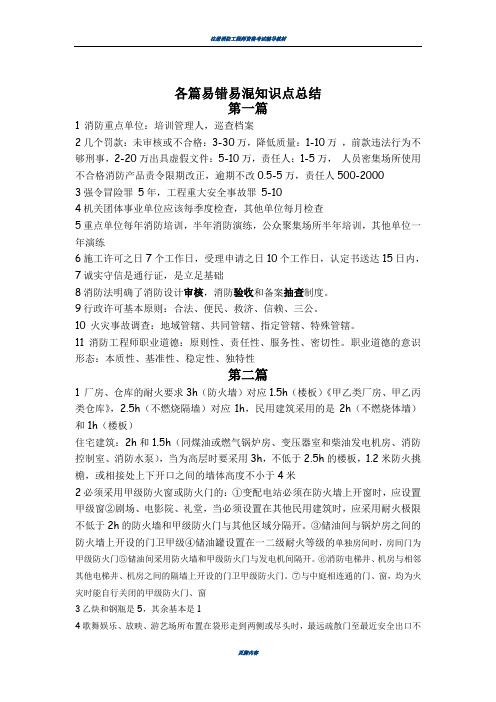 消防安全技术综合能力超强总结笔记