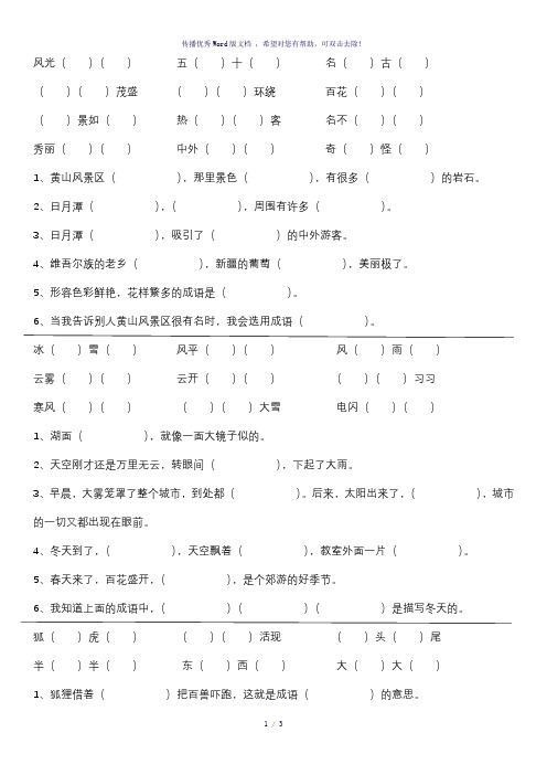 部编版语文二年级上册四字成语填空