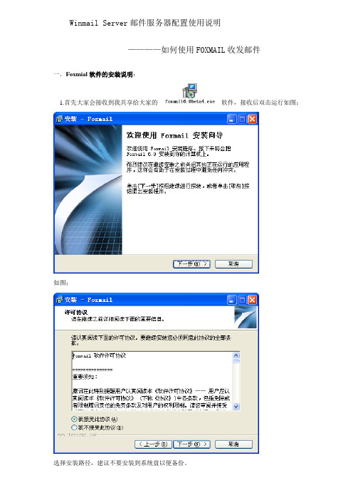 Winmail Server邮件服务器配置使用说明