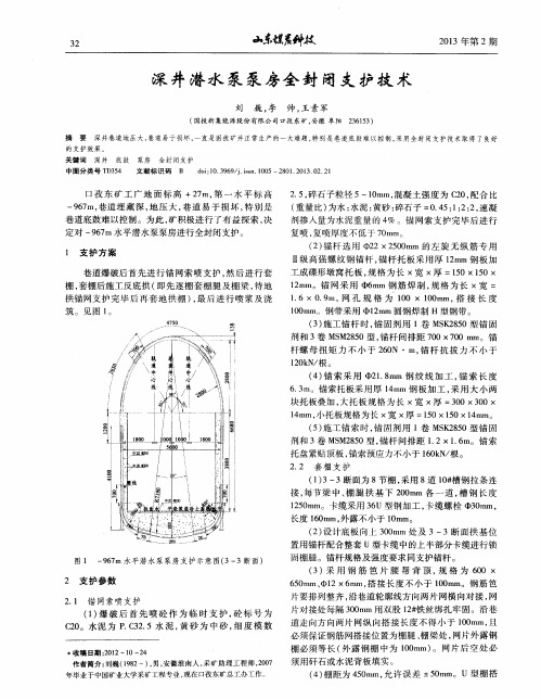 深井潜水泵泵房全封闭支护技术