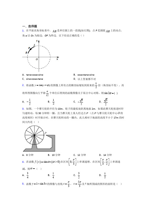 (常考题)北师大版高中数学必修四第一章《三角函数》测试(包含答案解析)(2)