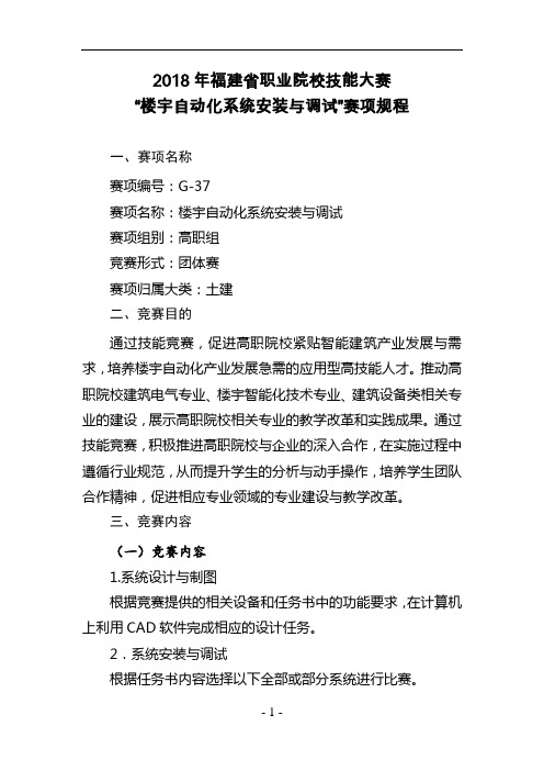 2018年福建省职业院校技能大赛